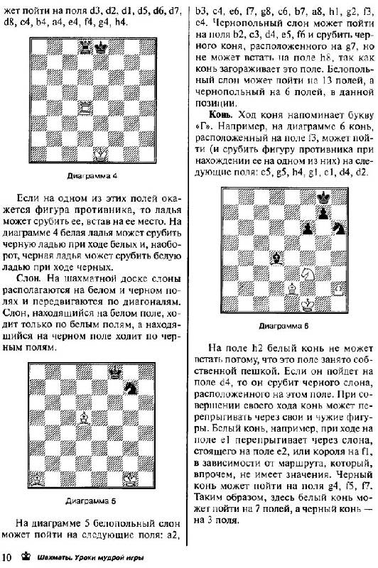 Иллюстрация 13 из 33 для Шахматы. Уроки мудрой игры - Валерий Мульдияров | Лабиринт - книги. Источник: Юта