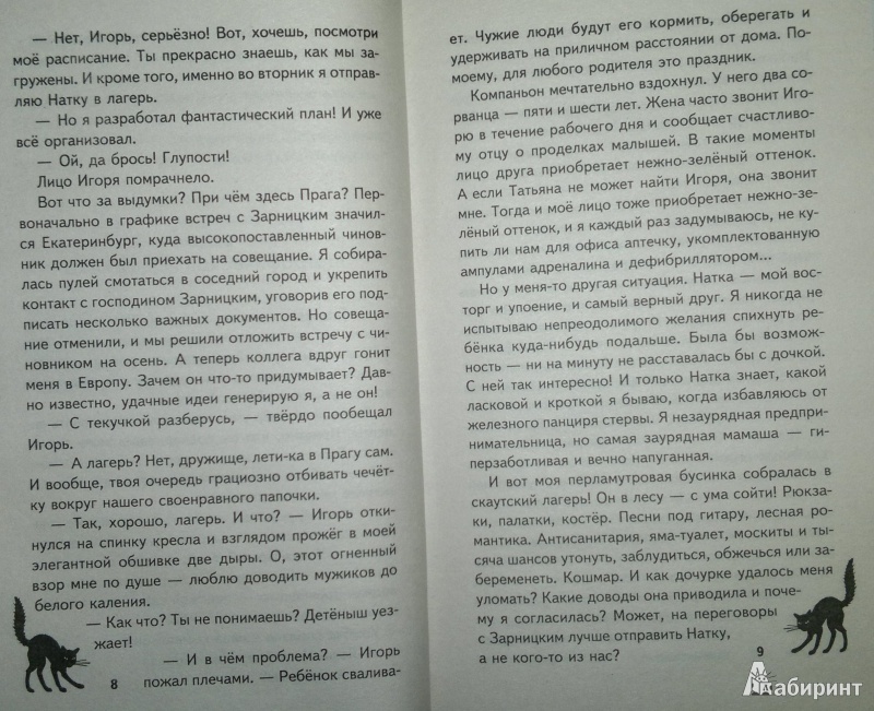 Иллюстрация 7 из 9 для Блондинка в Праге - Наталия Левитина | Лабиринт - книги. Источник: Леонид Сергеев