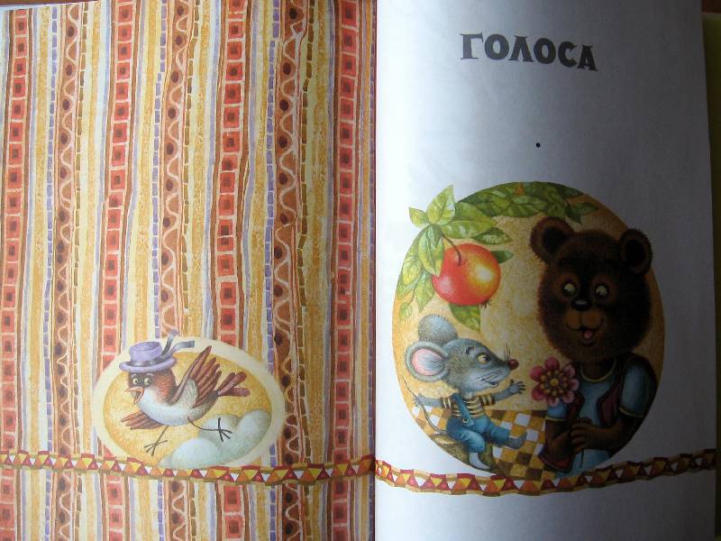 Иллюстрация 35 из 47 для Приключения солнечных зайчиков - Валерий Медведев | Лабиринт - книги. Источник: Red cat ;)