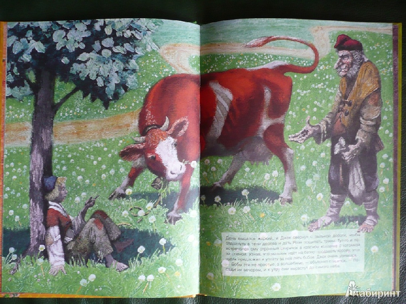 Иллюстрация 15 из 19 для Джек и бобовый росток | Лабиринт - книги. Источник: book lover