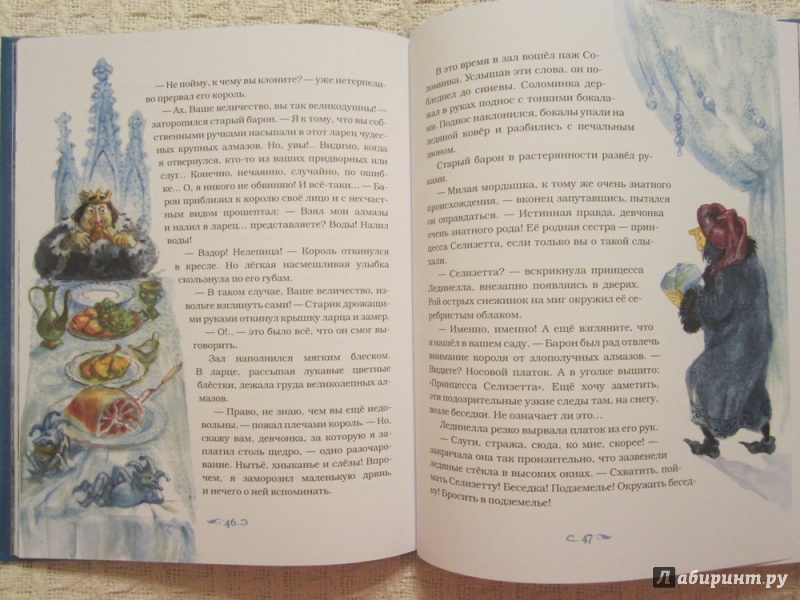 Иллюстрация 45 из 48 для Сестра и сестричка - Софья Прокофьева | Лабиринт - книги. Источник: ЮлияО