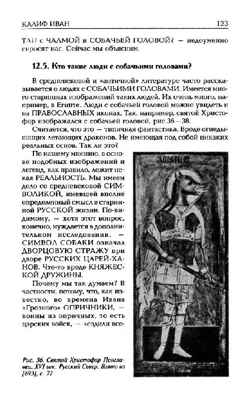 Иллюстрация 15 из 50 для Калиф Иван - Носовский, Фоменко | Лабиринт - книги. Источник: Юта