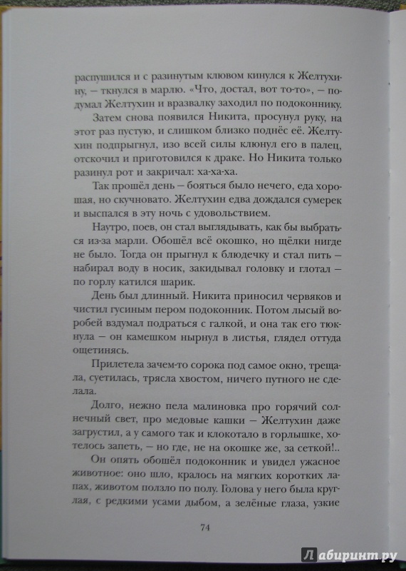 Иллюстрация 39 из 74 для Как ни в чем не бывало - Алексей Толстой | Лабиринт - книги. Источник: Штерн  Яна
