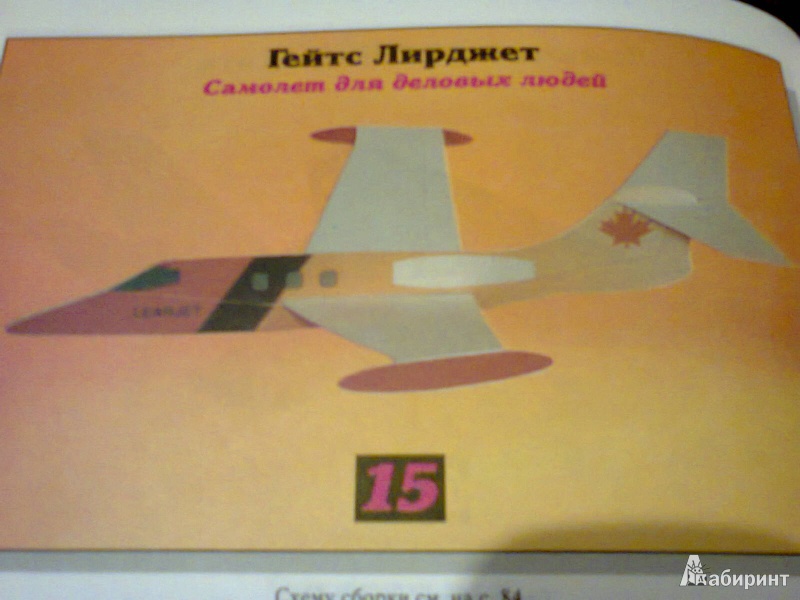 Иллюстрация 20 из 34 для Реактивные самолеты из бумаги - Норман Шмидт | Лабиринт - книги. Источник: G