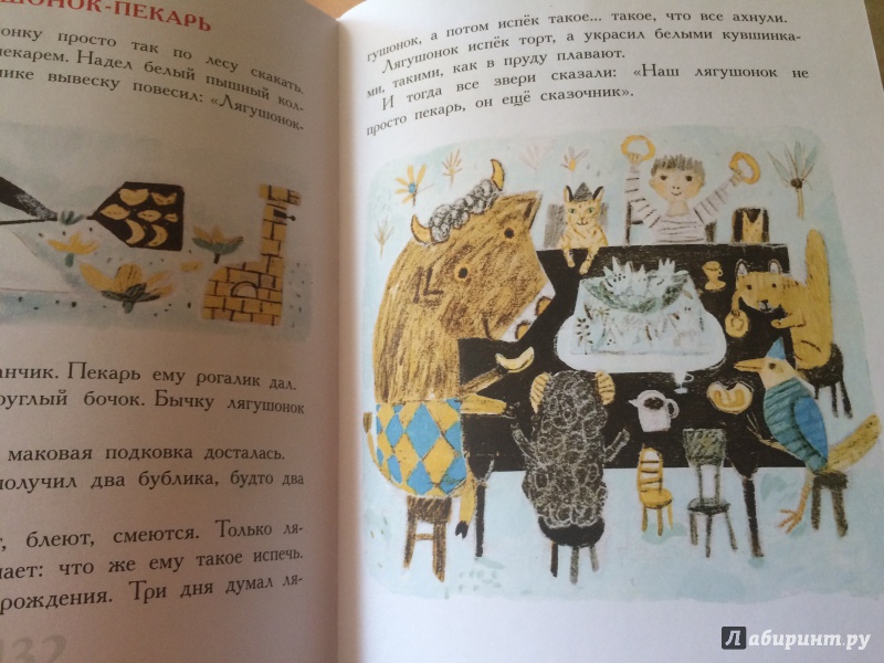 Иллюстрация 36 из 40 для Паровозик из Ромашково и другие сказки - Геннадий Цыферов | Лабиринт - книги. Источник: Lucmy
