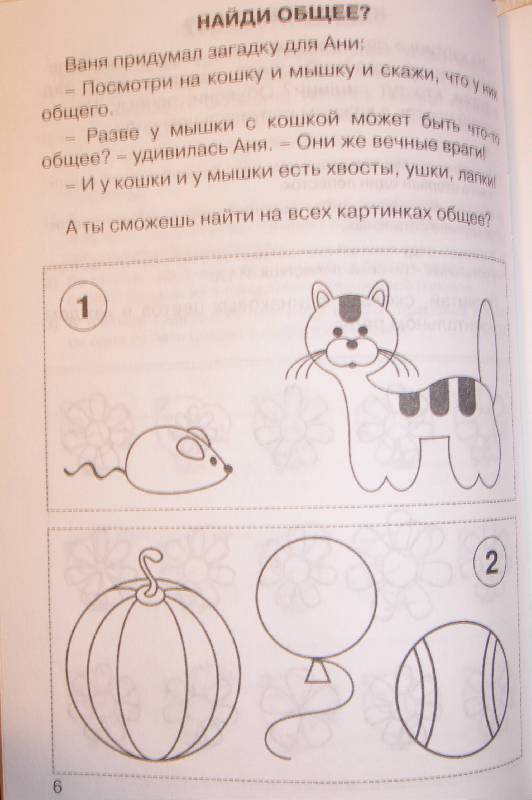 Иллюстрация 15 из 32 для Логика в картинках для дошколят. Книга 2 - Воронина, Воронина, Воронина | Лабиринт - книги. Источник: Milgrim