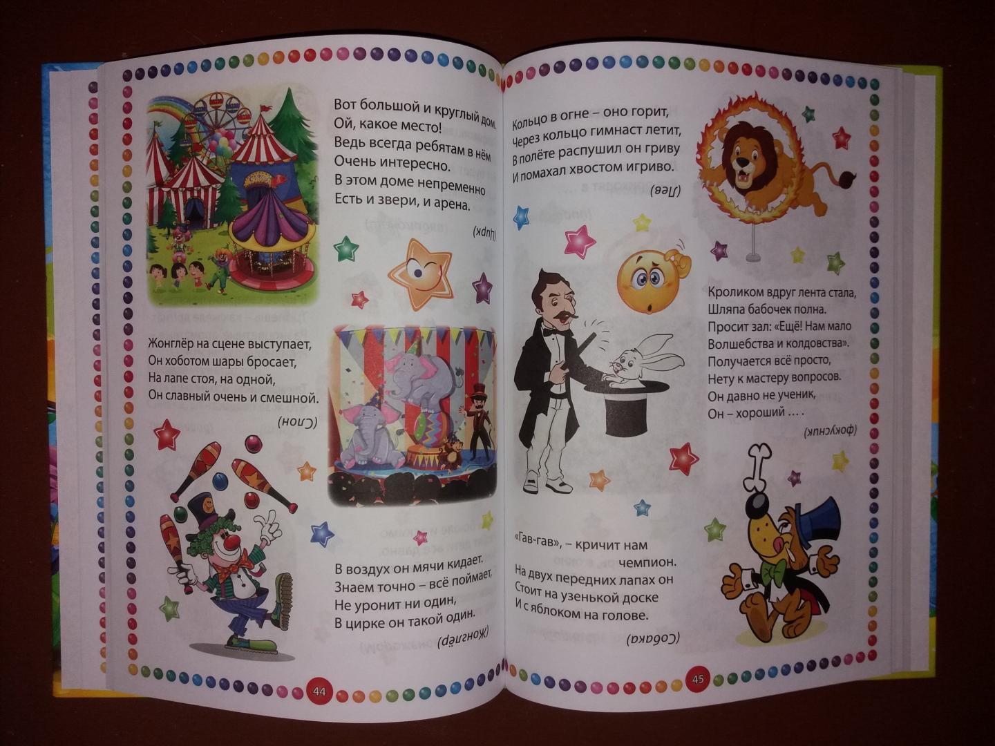 Иллюстрация 10 из 25 для Загадки для детей | Лабиринт - книги. Источник: Муратшаева  Гульнара