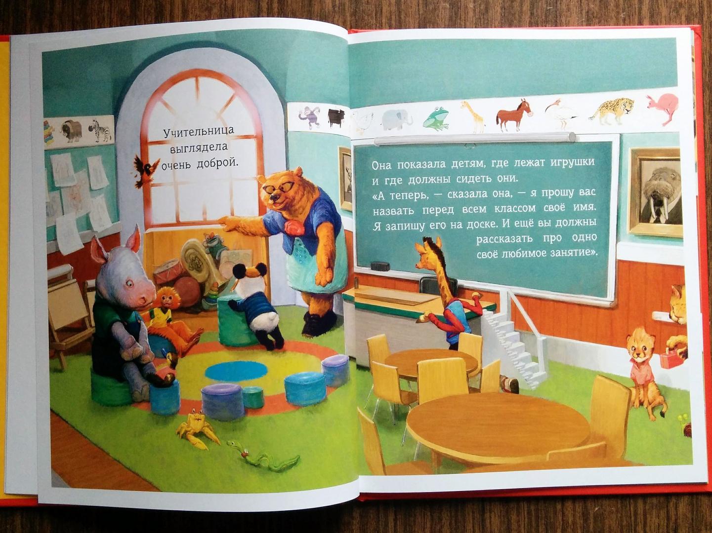 Иллюстрация 18 из 31 для Первый день панды Чу в школе - Нил Гейман | Лабиринт - книги. Источник: Natalie Leigh