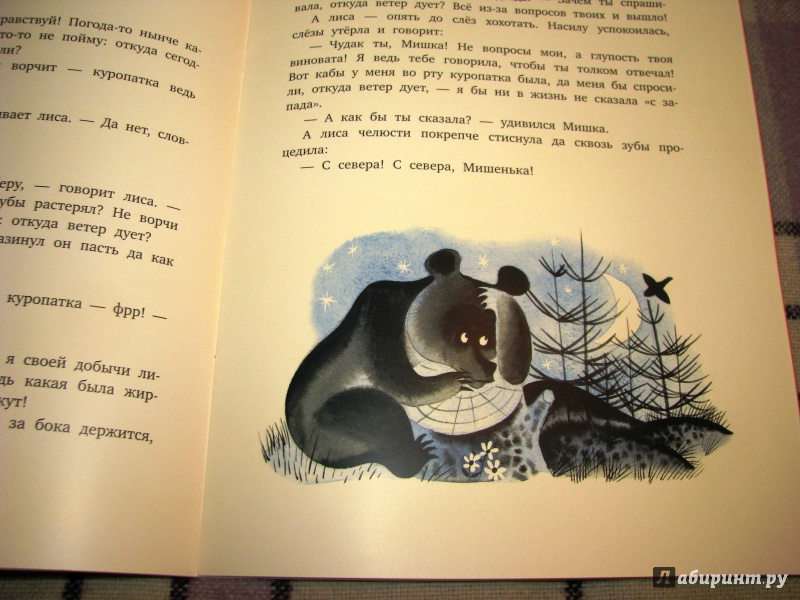 Иллюстрация 44 из 75 для Волчья песня - Борис Заходер | Лабиринт - книги. Источник: Бог в помощь