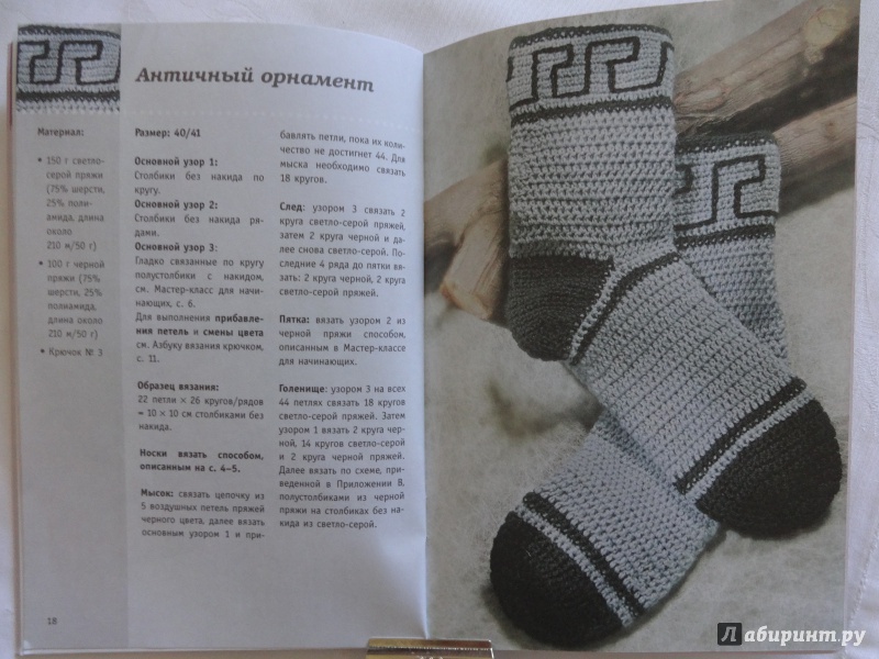 Иллюстрация 14 из 17 для Простейший способ вязания модных носочков - Таня Мюллер | Лабиринт - книги. Источник: Саломасов  Даниил