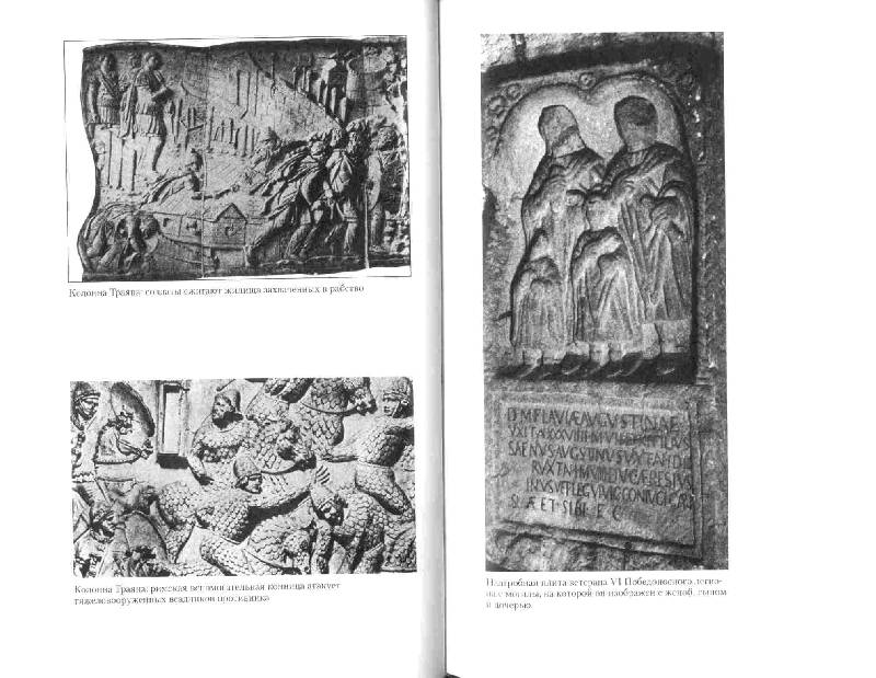 Иллюстрация 31 из 33 для Римский воин - Джордж Уотсон | Лабиринт - книги. Источник: Дочкин  Сергей Александрович