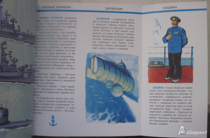 Иллюстрация 11 из 38 для Морская азбука - Александр Беслик | Лабиринт - книги. Источник: товарищ маузер