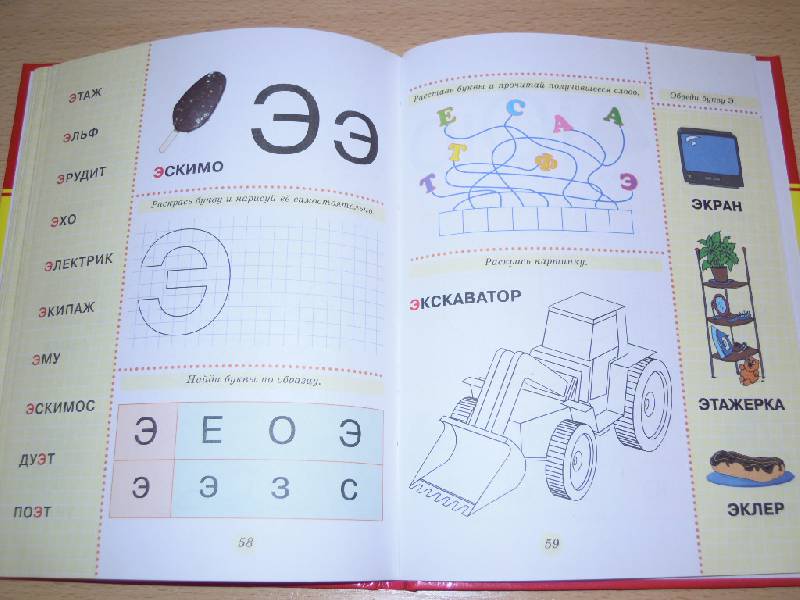 Иллюстрация 19 из 23 для Азбука для малышей. Учим буквы, составляем слова | Лабиринт - книги. Источник: Iwolga