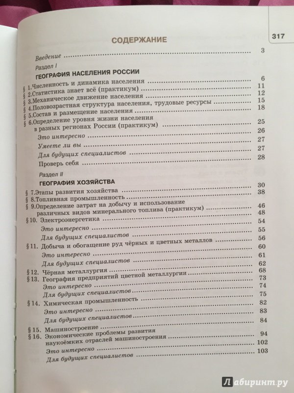 Иллюстрация 2 из 8 для География. Население и хозяйство России. 9 класс: учебник для общеобразовательных учреждений. ФГОС - Петрова, Максимова | Лабиринт - книги. Источник: Лабиринт