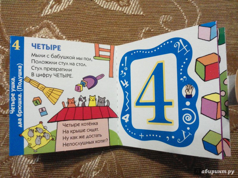 Иллюстрация 22 из 23 для Развивающий комплект "Счёт до 5" (кубики + книжка) (87354) | Лабиринт - игрушки. Источник: Лабиринт
