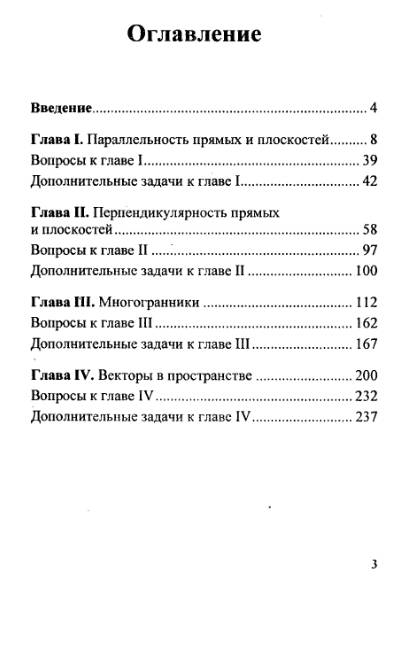 Иллюстрация 37 из 41 для Геометрия. 10 класс. Домашняя работа к учебнику Л. С. Атанасяна и др. - Рылов, Тронин | Лабиринт - книги. Источник: Анна Викторовна