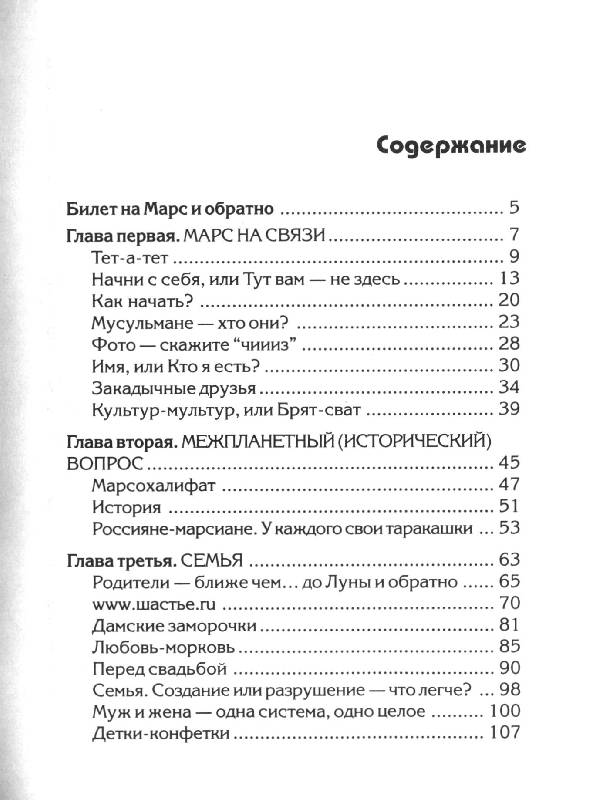 Иллюстрация 17 из 25 для Жизнь на Марсе, или Тут вам - не здесь (+ CD) - Шамиль Аляутдинов | Лабиринт - книги. Источник: Турист