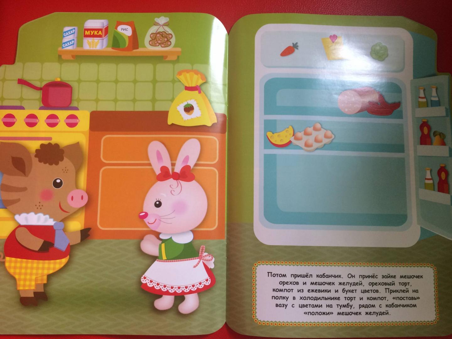 Иллюстрация 9 из 31 для Наклейки для малышей. Холодильник - Е. Никитина | Лабиринт - книги. Источник: Лабиринт