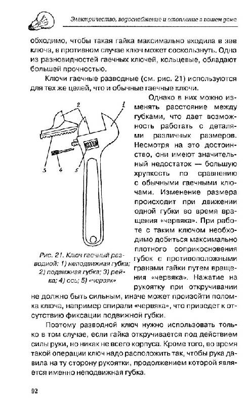 Иллюстрация 13 из 23 для Электричество, водоснабжение и отопление - Дорохова, Ерохин | Лабиринт - книги. Источник: Юта