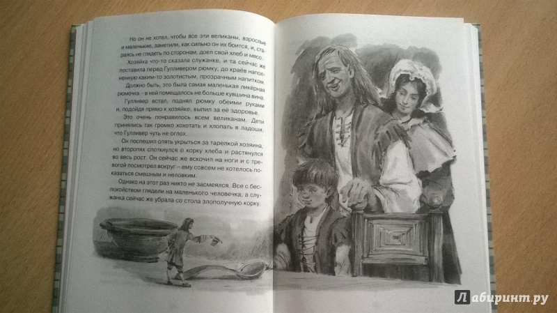Иллюстрация 8 из 23 для Путешествия Гулливера - Джонатан Свифт | Лабиринт - книги. Источник: Кримова  Дария