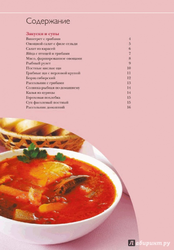 Иллюстрация 2 из 4 для 50 рецептов. Блюда русской кухни | Лабиринт - книги. Источник: Kristin