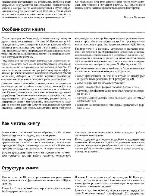 Иллюстрация 17 из 20 для Профессиональная разработка в системе 1С: Предприятие 8 (+CD) - Габец, Гончаров, Козырев | Лабиринт - книги. Источник: Galia