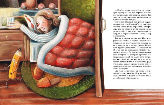 Иллюстрация 8 из 10 для Похитители карандашей - Вера Цаплина | Лабиринт - книги. Источник: orsetta