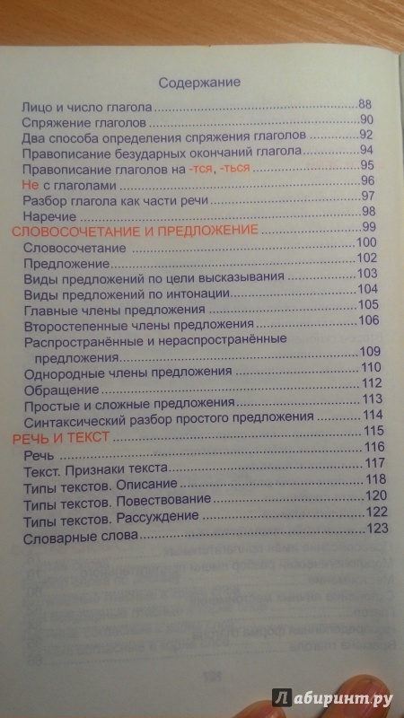 Иллюстрация 4 из 16 для Русский язык. Курс начальной школы в таблицах | Лабиринт - книги. Источник: Неизвестная