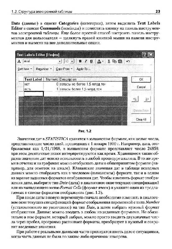 Иллюстрация 9 из 25 для STATISTICA 6. Статистический анализ данных - Алексан Халафян | Лабиринт - книги. Источник: Юта