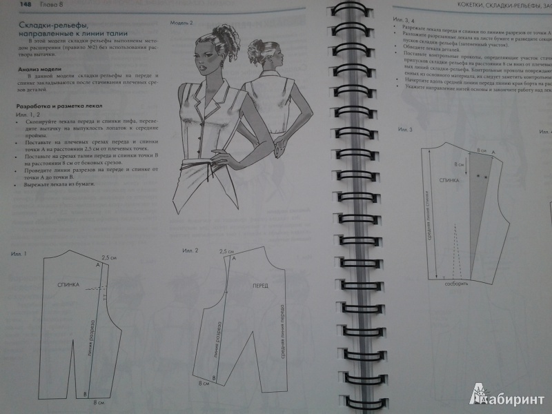 Иллюстрация 5 из 9 для Энциклопедия конструирования и моделирования модной одежды - Хелен Джозеф-Армстронг | Лабиринт - книги. Источник: татьяна060779