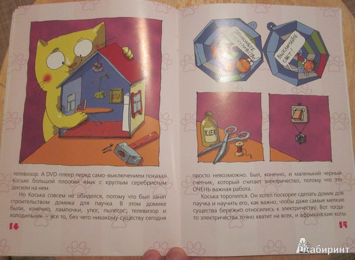 Иллюстрация 10 из 21 для Кот и ток - Сергей Стельмашонок | Лабиринт - книги. Источник: Мeдвeдицa