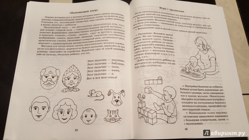 Иллюстрация 26 из 28 для Массаж и развивающие игры для маленьких пальчиков - Борисенко, Лукина | Лабиринт - книги. Источник: Ола-ола