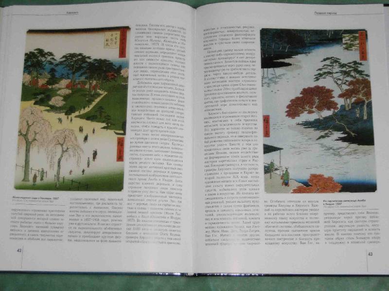 Иллюстрация 14 из 28 для Хиросигэ - Надежда Виноградова | Лабиринт - книги. Источник: Трухина Ирина