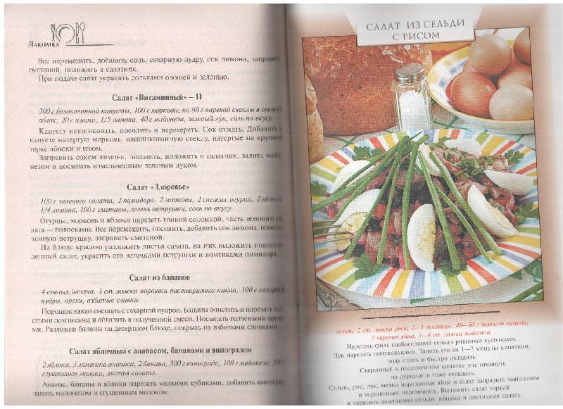 Иллюстрация 14 из 16 для Праздничные салаты и закуски шаг за шагом - Альбина Арсланова | Лабиринт - книги. Источник: gabi