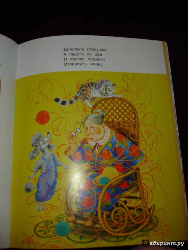 Иллюстрация 29 из 48 для Стихи, сказки, азбуки, загадки - Самуил Маршак | Лабиринт - книги. Источник: Blackboard_Writer