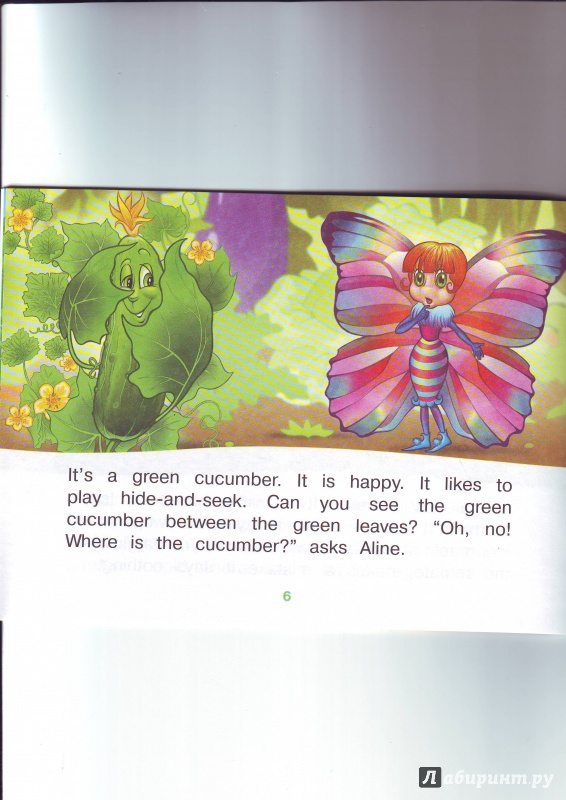 Иллюстрация 4 из 9 для Бабочка Алина в огороде. 1 уровень - Т. Благовещенская | Лабиринт - книги. Источник: Гнеушева  Ольга