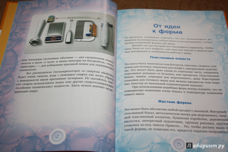 Иллюстрация 7 из 24 для Как сделать мыло своими руками в пошаговых фотографиях - Г. Рязанова | Лабиринт - книги. Источник: Yulia_ee