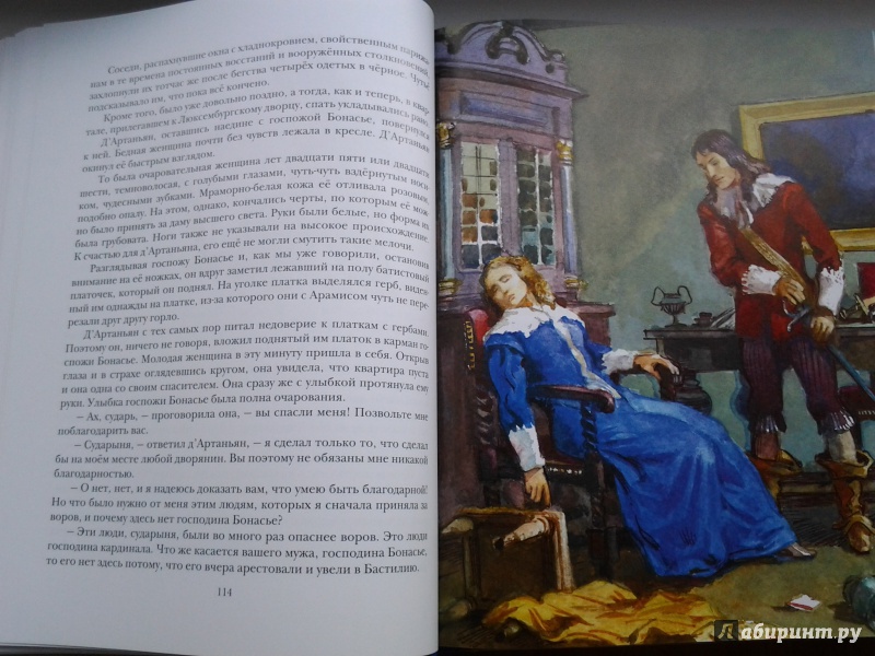 Иллюстрация 7 из 34 для Три мушкетера (в одном томе) - Александр Дюма | Лабиринт - книги. Источник: Olga