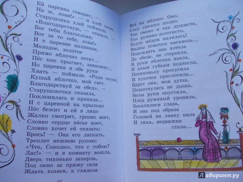 Иллюстрация 35 из 39 для Сказки - Александр Пушкин | Лабиринт - книги. Источник: Парасюк  Елена