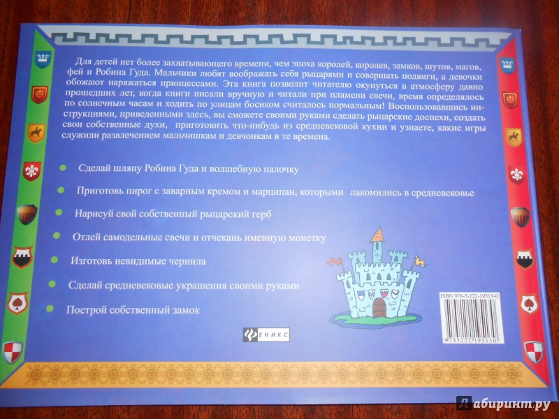 Иллюстрация 29 из 53 для Мастерим, как рыцари: поделки для детей - Лори Карлсон | Лабиринт - книги. Источник: Леан