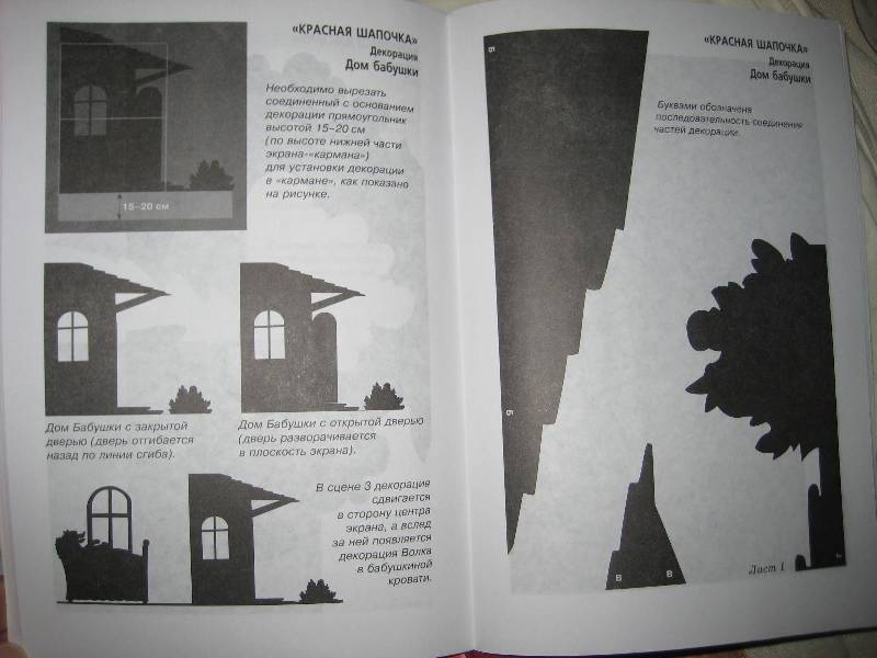 Иллюстрация 14 из 15 для Театр теней своими руками - Игнатова, Илларионова | Лабиринт - книги. Источник: ТОЧКА
