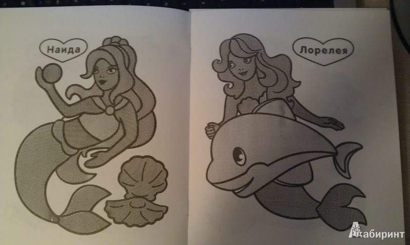 Иллюстрация 5 из 6 для Водная раскраска в сказках. Русалочки | Лабиринт - книги. Источник: sonyaoum