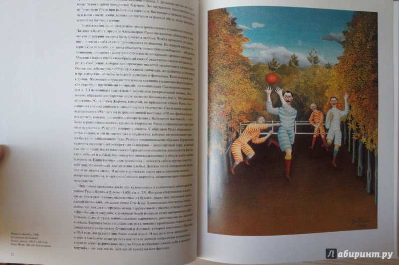 Иллюстрация 25 из 41 для Руссо - Корнелия Стабеноу | Лабиринт - книги. Источник: Синявина Ольга Анатольевна