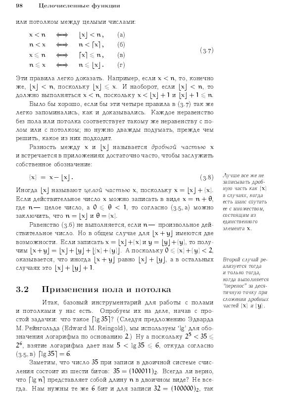 Иллюстрация 10 из 12 для Конкретная математика. Математические основы - Кнут, Грэхем, Паташник | Лабиринт - книги. Источник: Joker