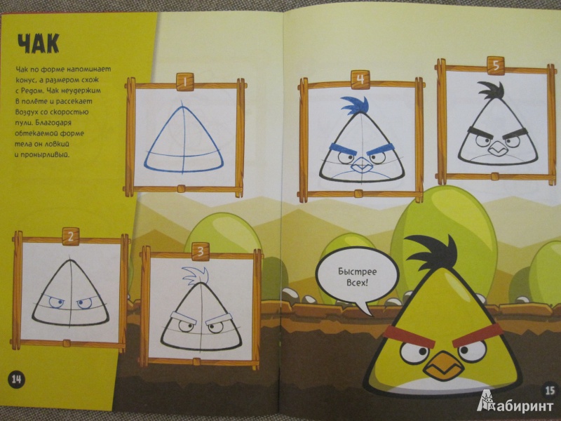 Иллюстрация 10 из 12 для Рисуем Angry Birds - Кристина Марроквин-Барр | Лабиринт - книги. Источник: Данилова  Наталья Викторовна