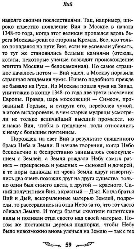 Иллюстрация 7 из 16 для Откровения славянских богов - Тимур Прозоров | Лабиринт - книги. Источник: Ялина