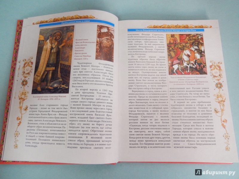 Иллюстрация 7 из 8 для Православная икона в семье - Андрей Евстигнеев | Лабиринт - книги. Источник: dbyyb