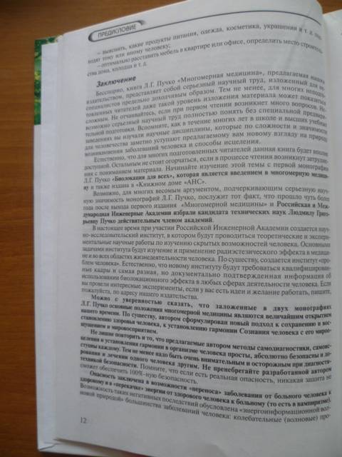 Иллюстрация 14 из 24 для Многомерная медицина. Система самодиагностики и самоисцеления человека (+CD) - Людмила Пучко | Лабиринт - книги. Источник: Avid Reader