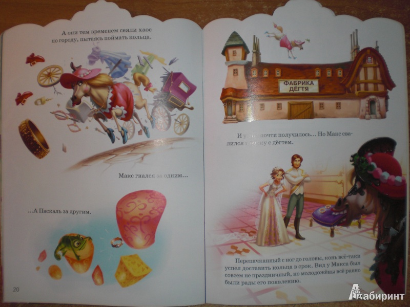 Иллюстрация 12 из 36 для Королевская свадьба Рапунцель | Лабиринт - книги. Источник: Юляша93