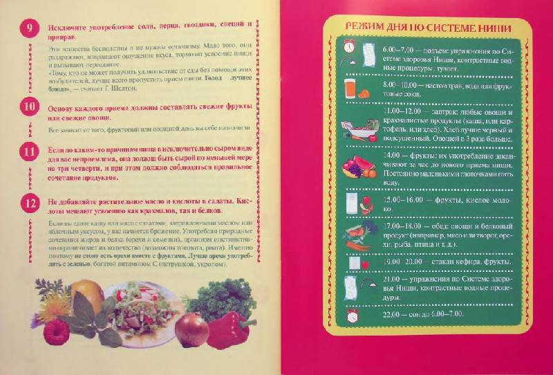 Иллюстрация 16 из 19 для Не болейте! Правила полноценного питания - Майя Гогулан | Лабиринт - книги. Источник: Юта
